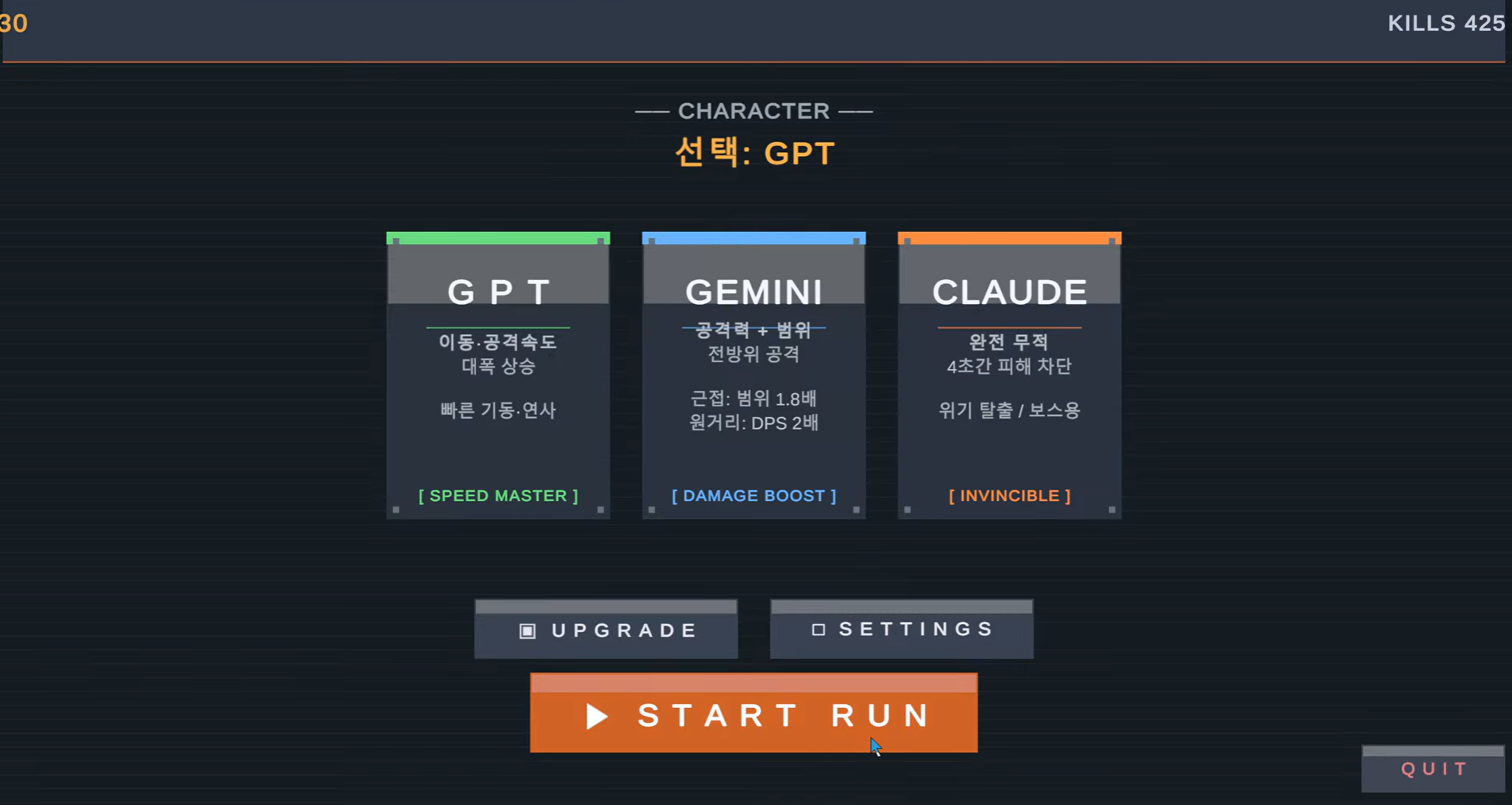 캐릭터 선택 — GPT · GEMINI · CLAUDE