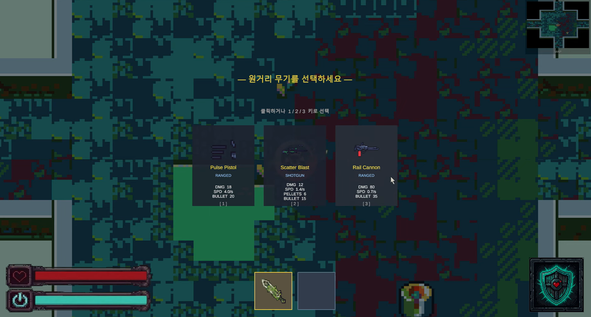 원거리 무기 선택 화면